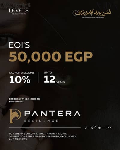 شقة للبيع في كمبوند بانتيرا علي طريق الحي الايطالي مباشرة - بمقدم 300 الف وقسط 19 الف علي 12 سنة بدون دفعات