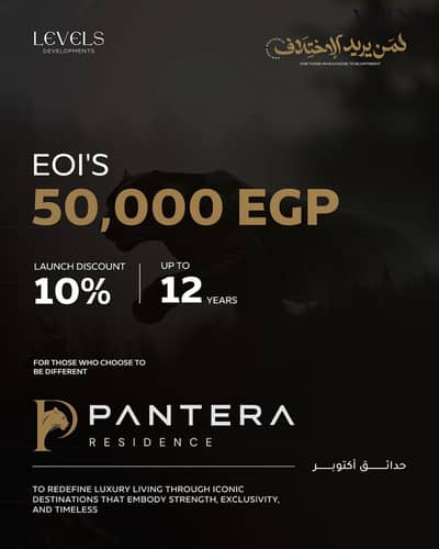 Apartment for Sale in Pantera Compound on the Italian District Road - only EGP 300,000 & monthly installments from EGP 19,000 over 12 years