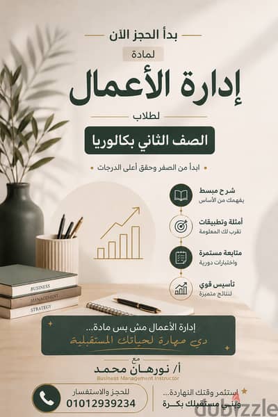 مُدرسة مادة إدارة أعمال أونلاين (شرح مبسط وتلخيص للمنهج)