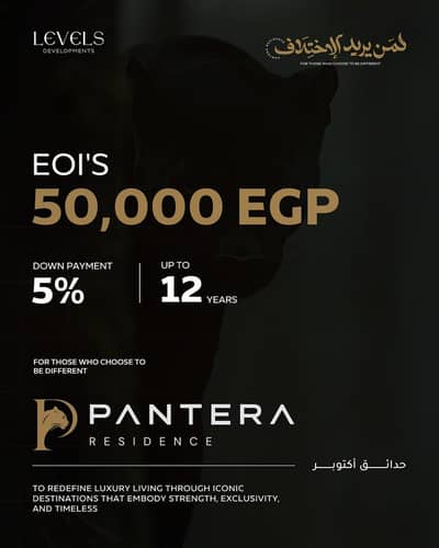 Apartment for Sale in Pantera Compound on the Italian District Road - only EGP 300,000 & monthly installments from EGP 19,000 over 12 years Apartment for Sale in Pantera Compound on the Italian District Road - only EGP 300,000 & monthly installments from EGP 19,000 over 12 years