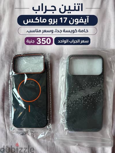 جراب  ايفون ١٧برو ماكس