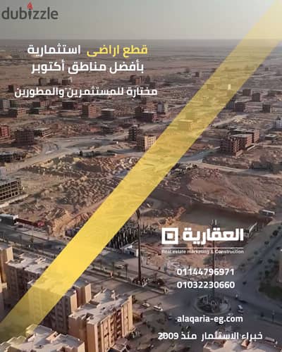 أرض للبيع أكتوبر الجديدة – شمال الواحة | 450 متر | الحي الثاني | خالصة الأقساط