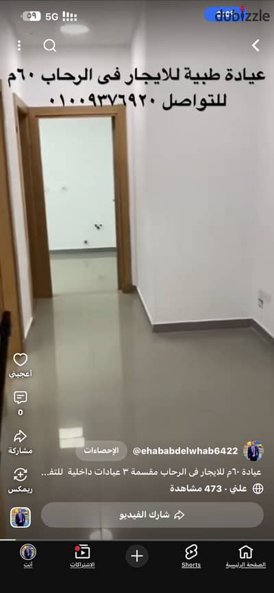 عيادة للايجار فى الرحاب