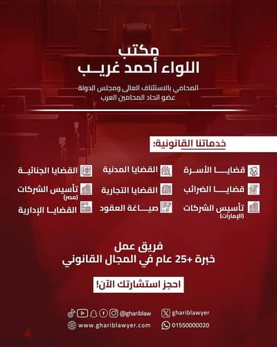 محامى اسرة فى الشيخ زايد - مكتب اللواء أحمد غريب للمحاماة والاستشارات