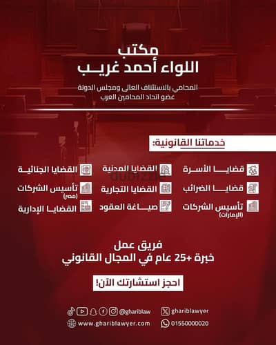محامى اسرة فى 6اكتوبر- مكتب اللواء أحمد غريب للمحاماة والاستشارات