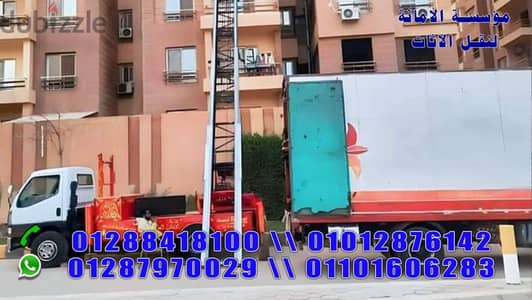 شركه نقل اثاث حسن شعبان