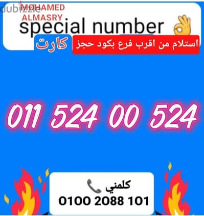 رقم اتصالات كارت مميز جدا بأقل سعر للتواصل كلمني01002088101