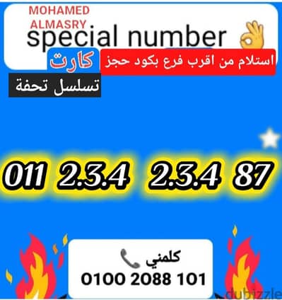 رقم اتصالات كارت مميز جدا بسعر مناسب للتواصل كلمني01002088101