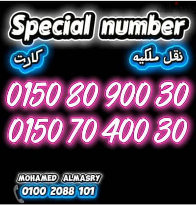 رقم وي كارت مميز جدا بأقل سعر للتواصل كلمني01002088101 رقم وي كارت مميز جدا بأقل سعر للتواصل كلمني01002088101