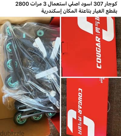 اسكيت كوجار اصلي 307