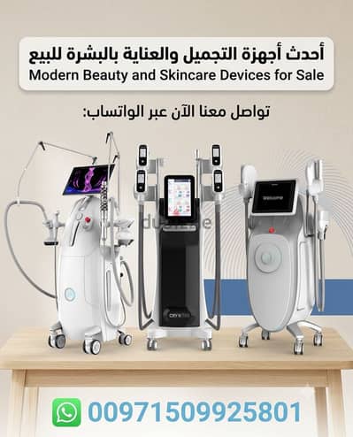 فرصة لا تعوض للبيع أجهزة تجميل وتحديد جسم مستعملة بحالة ممتازة