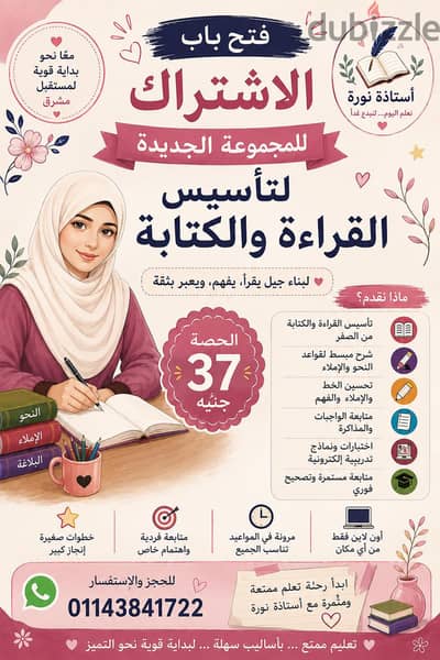 ٣٧ج تأسيس القراءة والكتابة