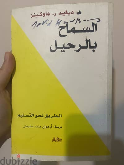كتاب  السماح بالرحيل.
