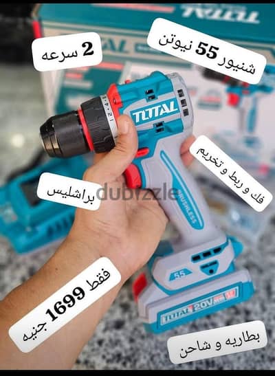 شنيور 55 نيوتن دقائق وعادى بسعر مناسب