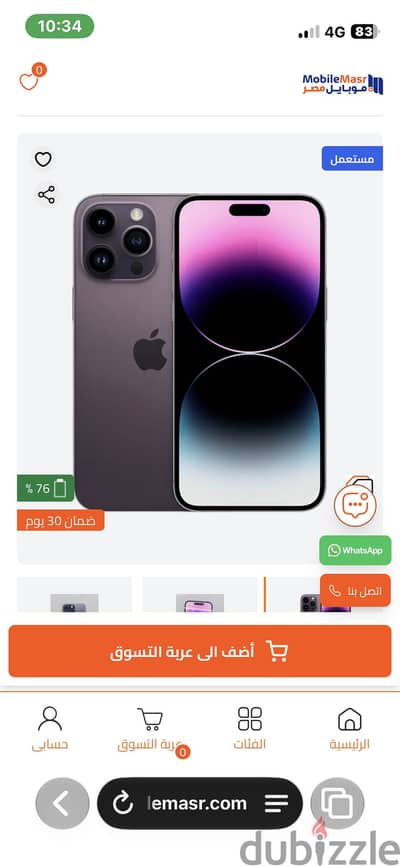 آبل - آيفون 14 برو ماكس