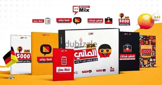 مجموعة كتب لتعلم اللغة الألمانية من الصفر للاحتراف