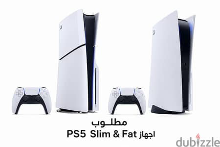مطلوب شراء اجهزة بلايستيشن ps5 فات او سليم باعلي سعر