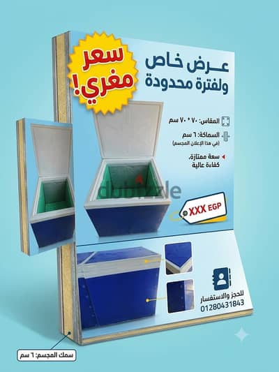 Ice Boxes