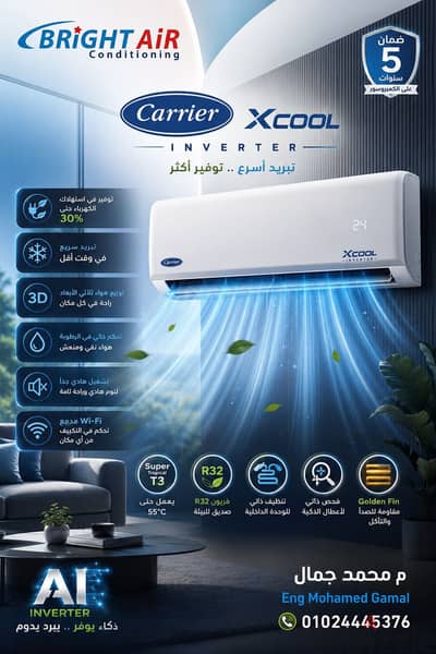 كاريير اكس كول انفرتر Carrier X-Cool inverter