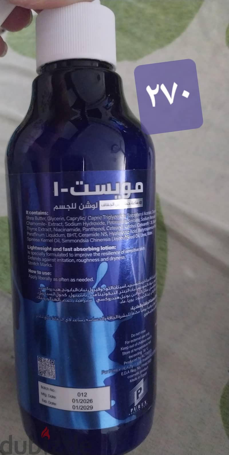 لوشن للجسم 4
