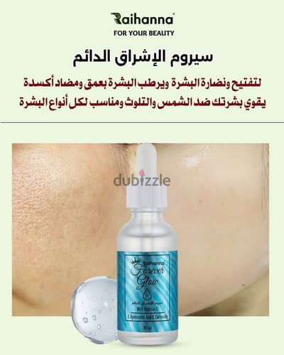 ​سيروم الإشراق الدائم ​لتفتيح ونضارة البشرة ويرطب البشرة بعمق ومضاد أك