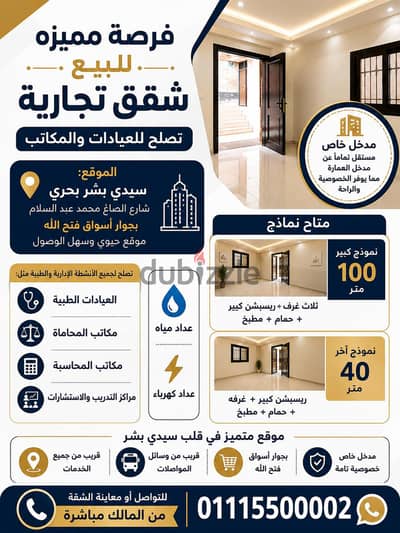 فرصة مميزة للبيع شقة تجارية بسيدي بشر بحري
