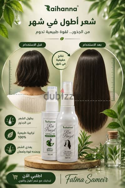 ​مجموعة رايبونزل: العناية المتكاملة لشعر أطول وأقوى! 