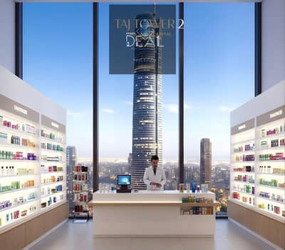 استثمارك بالدولار يبدأ من هنا صيدلية في Taj Tower 2 أمام البرج الأيقوني بخصم 20% في أقوى منطقة أبراج بالعاصمة امتلك صيدلية في Taj Tower 2بعائد استثانئ