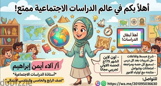 درس دراسات اجتماعية للمرحلة الابتدائية