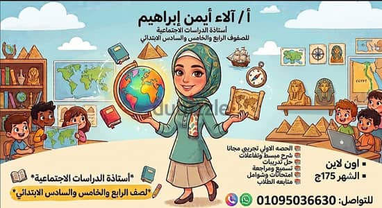 معلمة دراسات اجتماعية للمرحلة الابتدائية