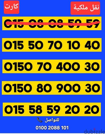 رقم وي كارت مميز جدا بأقل سعر للتواصل كلمني01002088101
