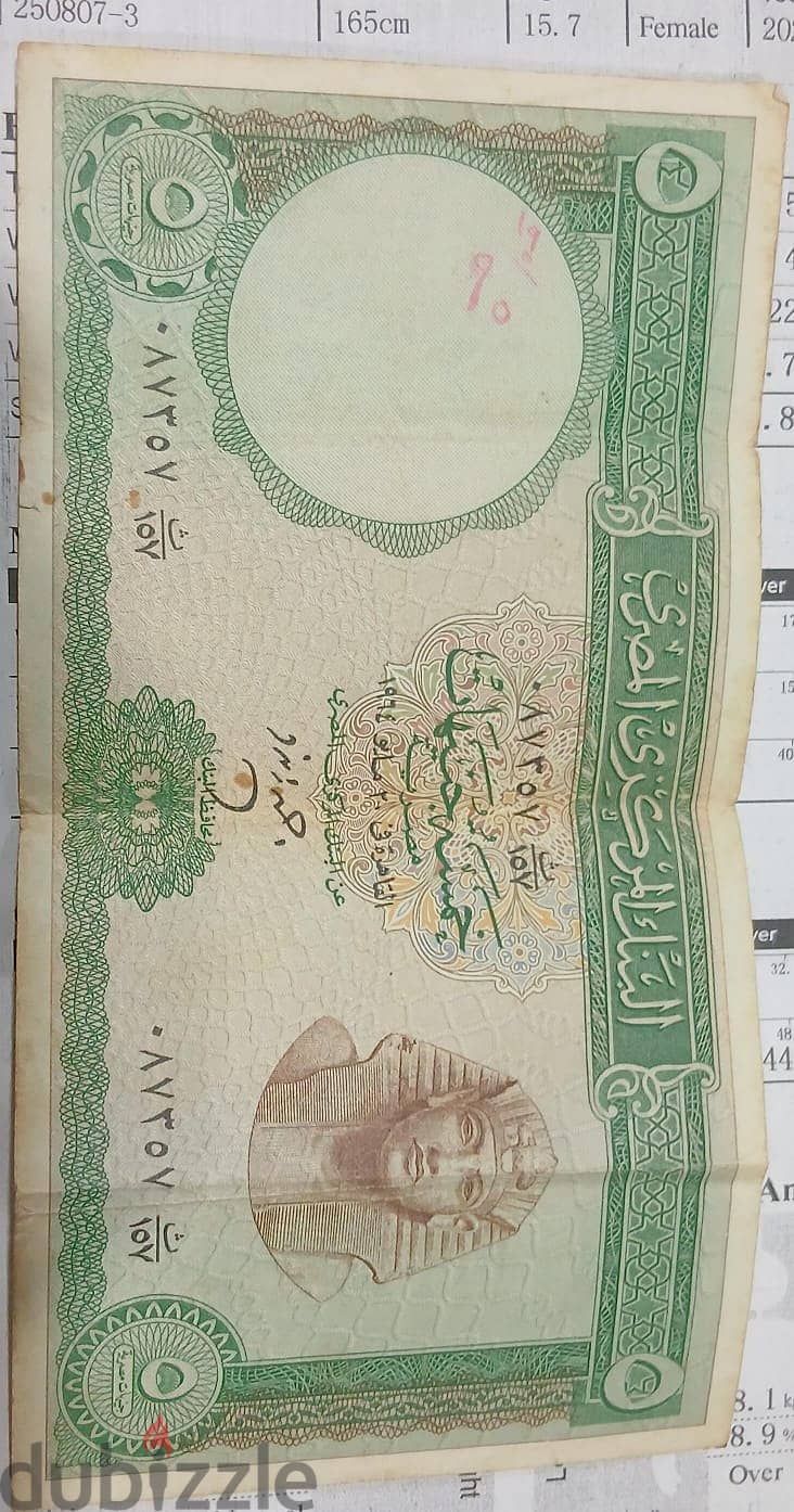 Egyption Currency 2
