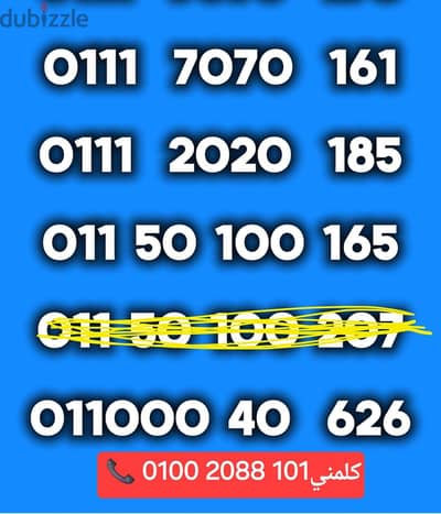 رقم اتصالات كارت اصفار مميز بسعر مميز جدا للتواصل كلمني٠١٠٠٢٠٨٨١٠١