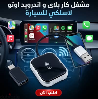 محول كاربلاي وأندرويد أوتو لاسلكي - Wireless CarPlay & Android Auto Ad