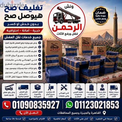 تغليف الاثاث ومحتويات النيش والمطبخ بقي سهل مع شركة الرحمن