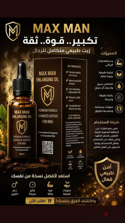 Max Man زيت