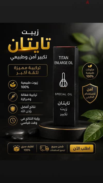 زيت titan المستورد