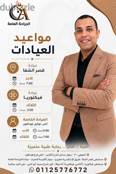 د احمد ابوجبل اخصائي الجراحه العامه
