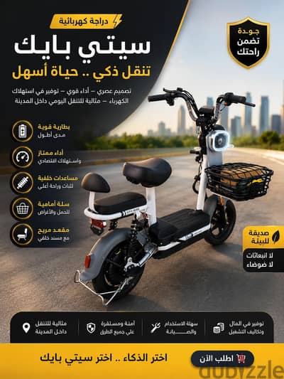 سكوتر الكهربائيه