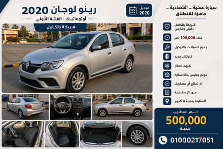رينو لوجان ٢٠٢٠