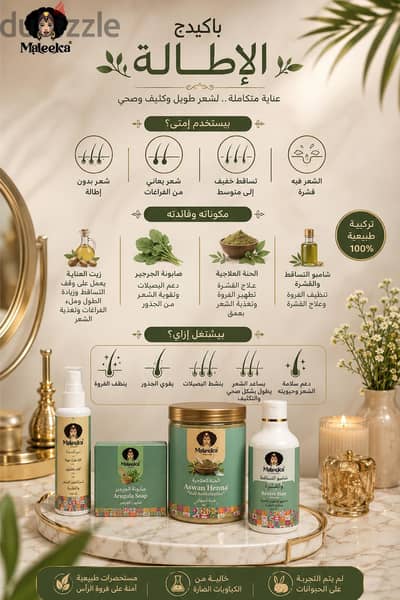 باكيدج الاطاله