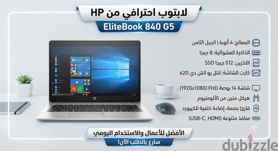 لاب توب EliteBook 840 G5