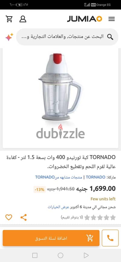 كبه تورنادو
