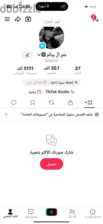حساب تيك توك