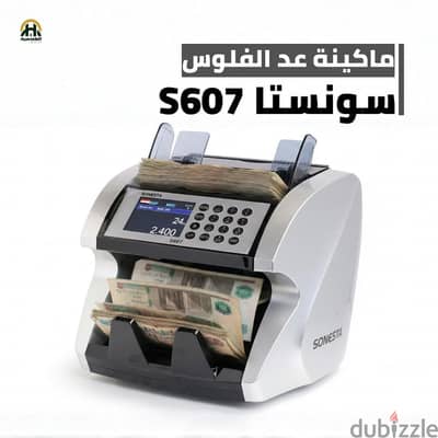 ماكينة عد نقود العدد 3 ب ارخص سعر في السوق