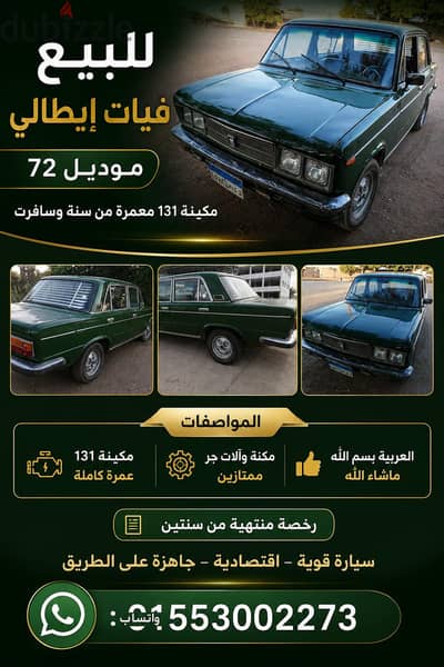 فيات 125 1972 مكينة 131 عمرة كاملة قبل ما أسافر