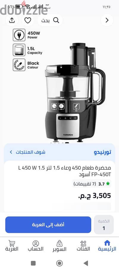 محضر طعام تورنيدو 450 وات  استعمال خفيف جداً