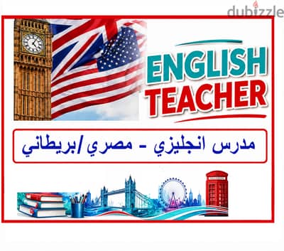 English Teacher مدرس انجليزي مصري/ بريطاني