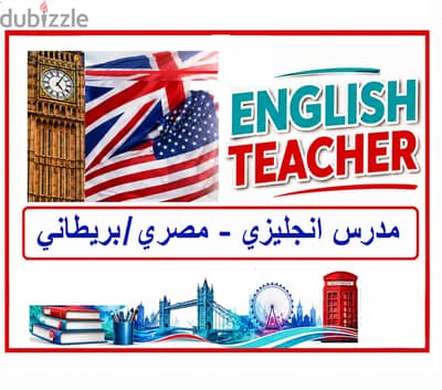 English Teacher مدرس انجليزي مصري/ بريطاني