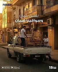 سيارات ربع نقل عفش خفيف